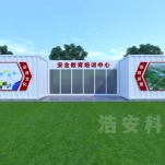 集裝箱式可移動安全體驗館